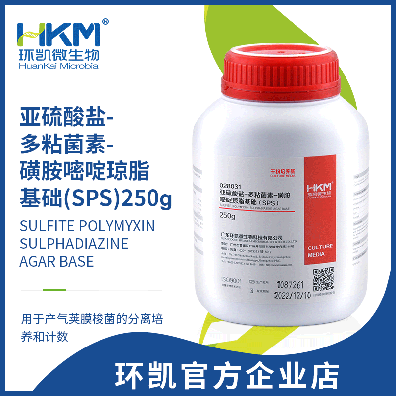 亞硫酸鹽-多粘菌素-磺胺嘧啶(SPS)瓊脂培養基 250g/瓶