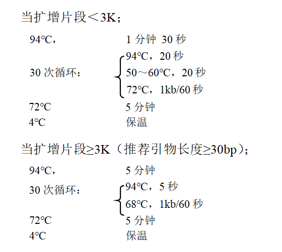 常用PCR循環