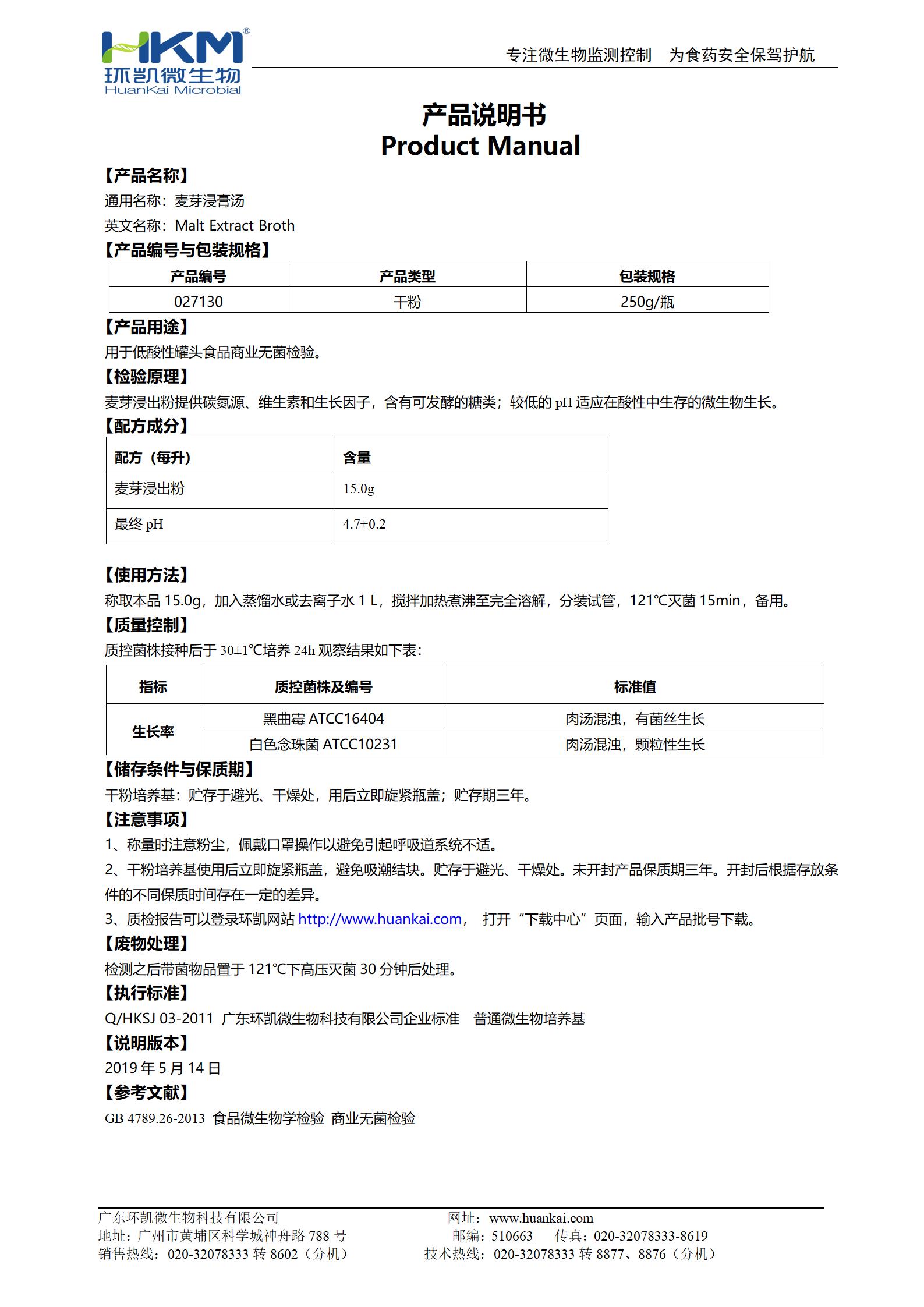 麥芽浸膏湯產品使用說明書