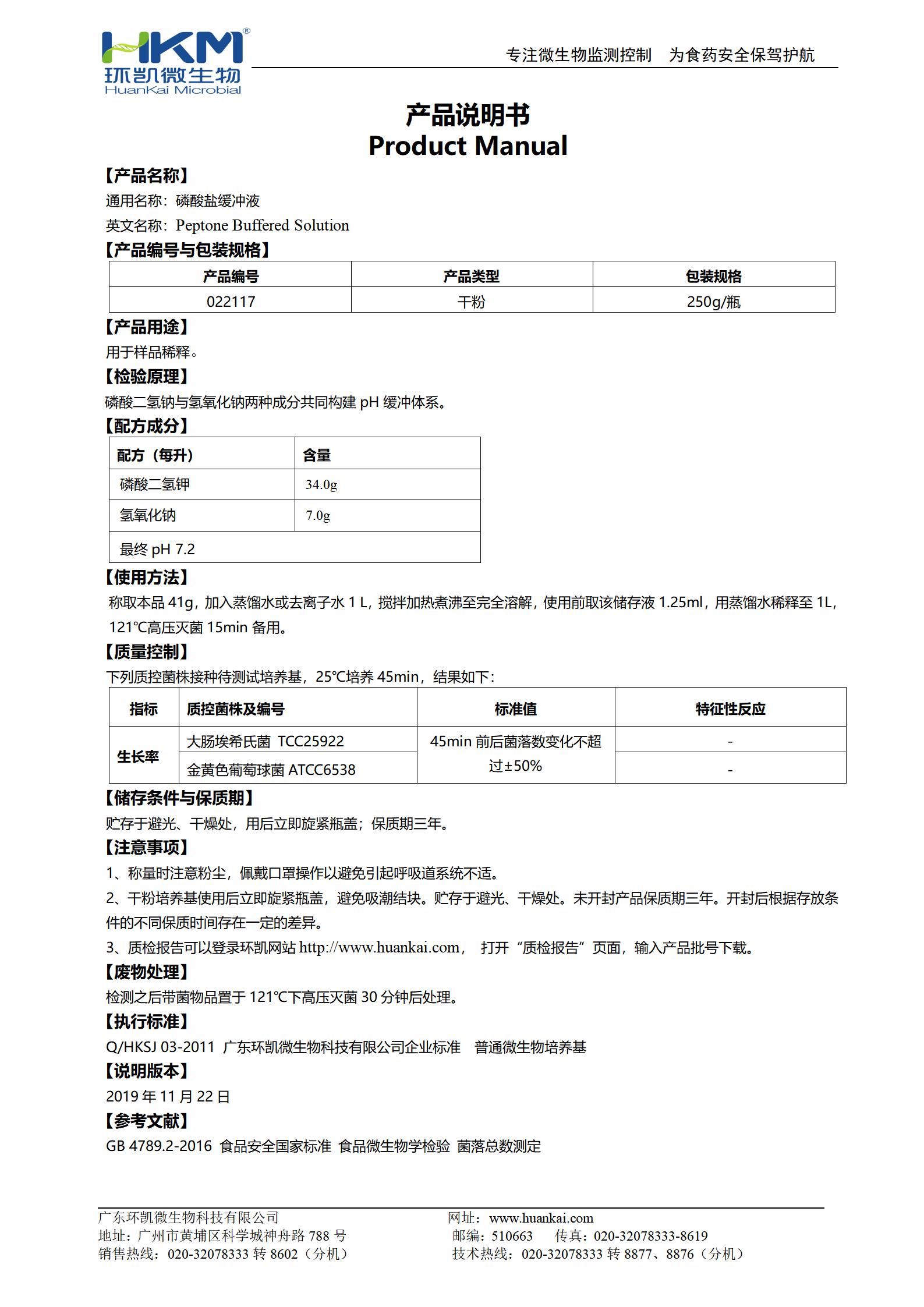 磷酸鹽緩沖液(PBS) 產品使用說明書
