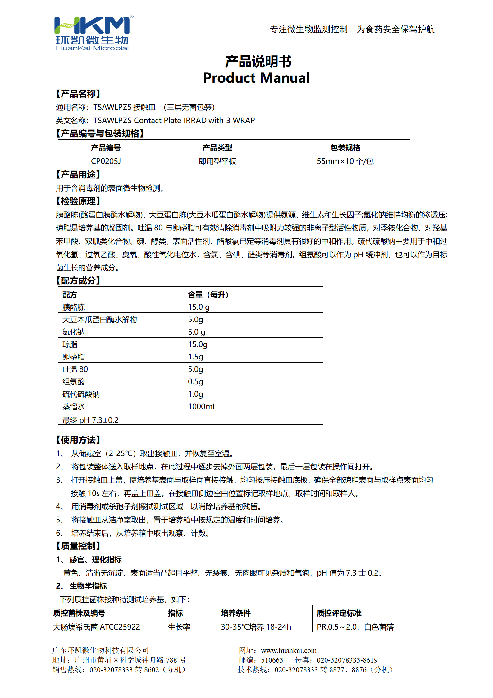 TSAWLPZS接觸皿(三層無(wú)菌包裝) 產(chǎn)品使用說(shuō)明書(shū)