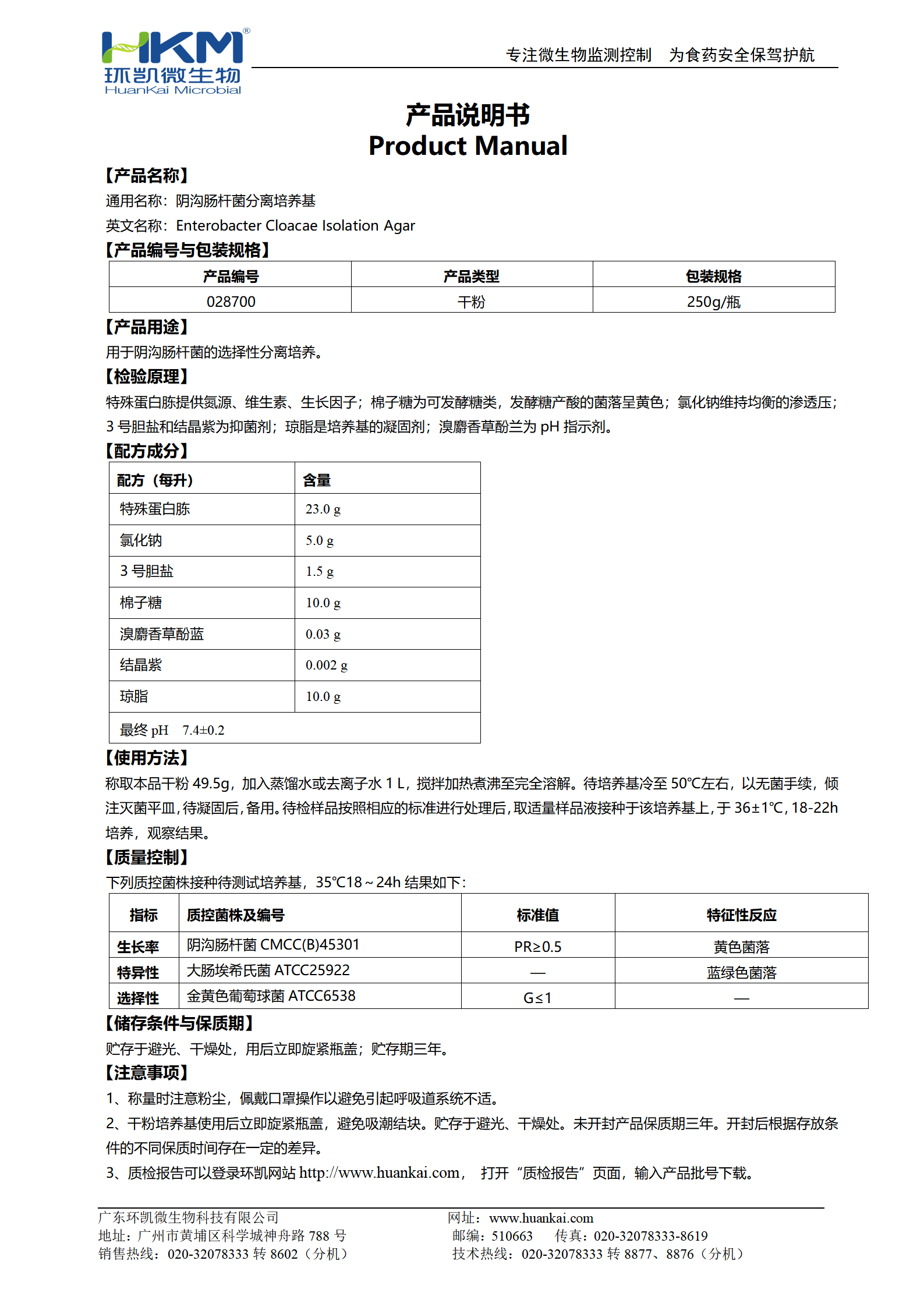 陰溝腸桿菌分離瓊脂(ECIA) 產品使用說明書