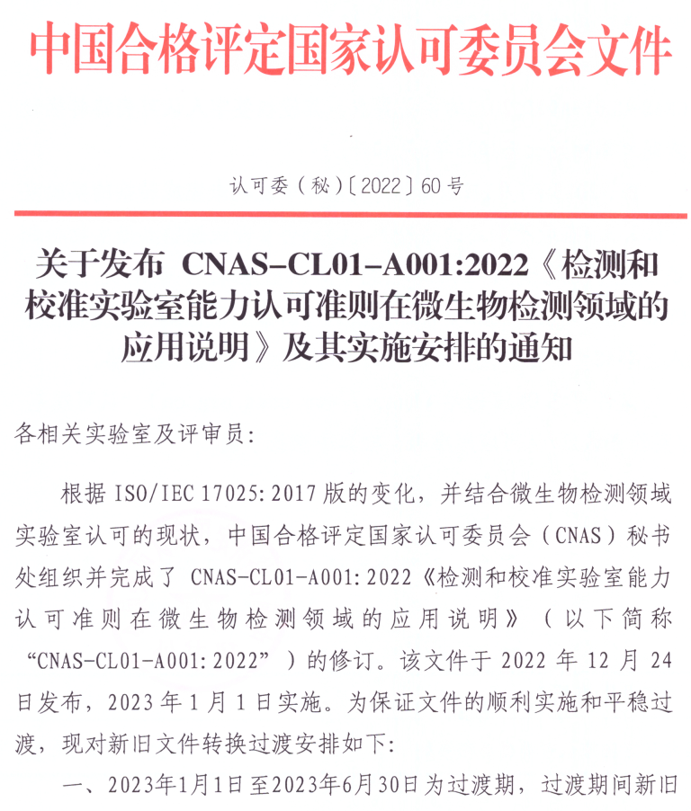 中國合格評定國家認可委員會文件