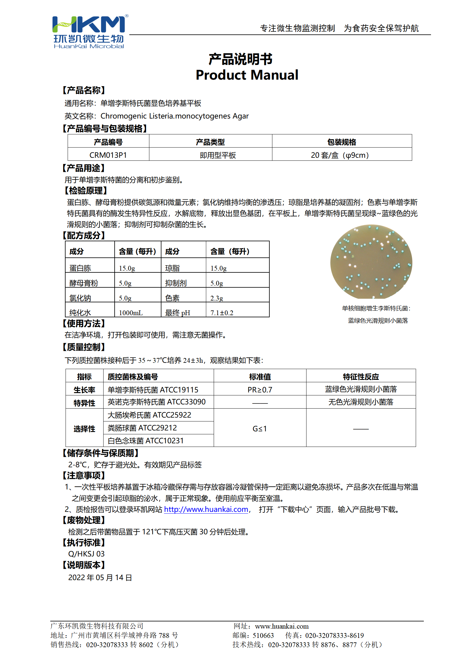 單增李斯特顯色培養(yǎng)基平板 產(chǎn)品使用說明書
