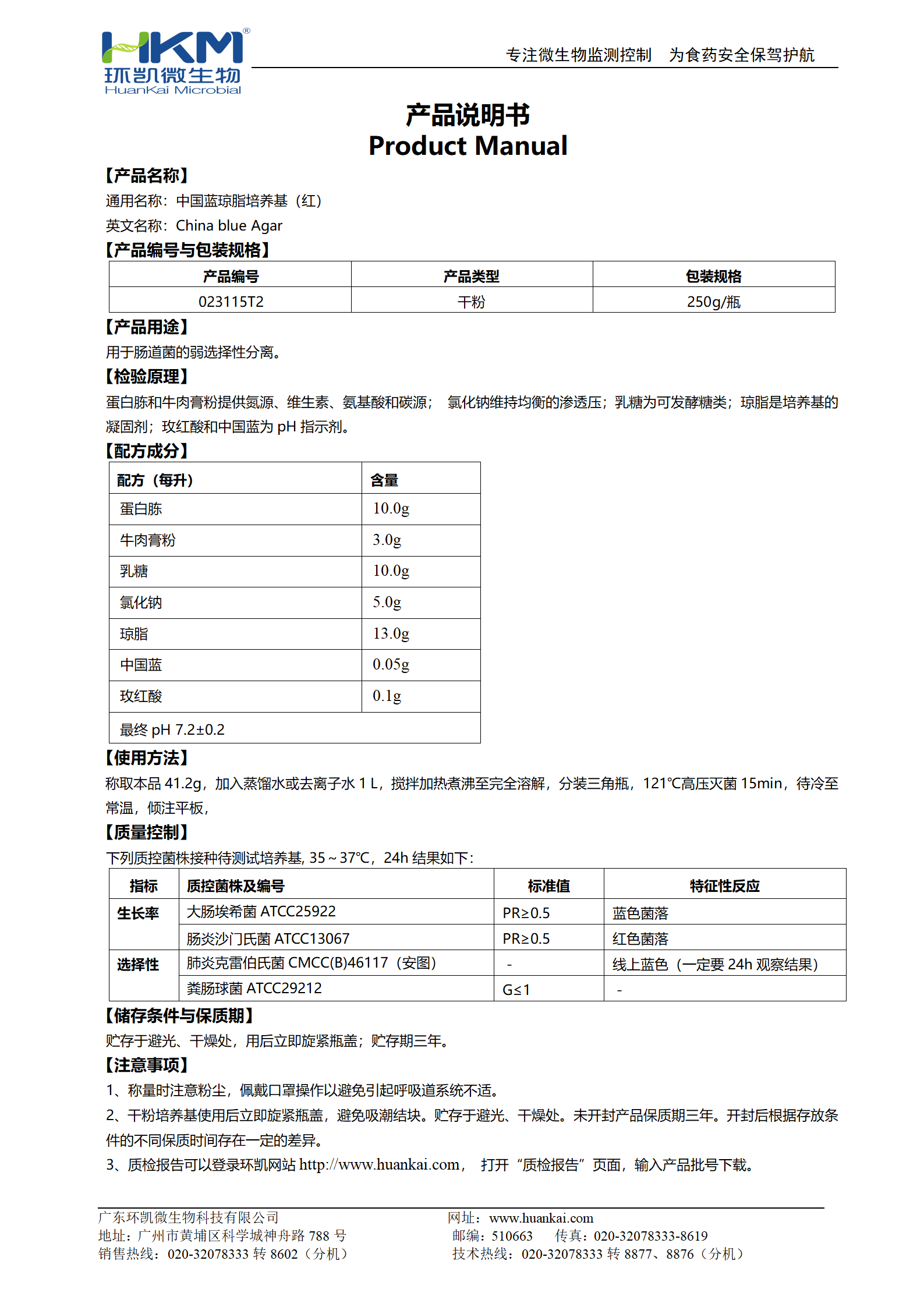 中國藍瓊脂培養基(紅) 產品使用說明書