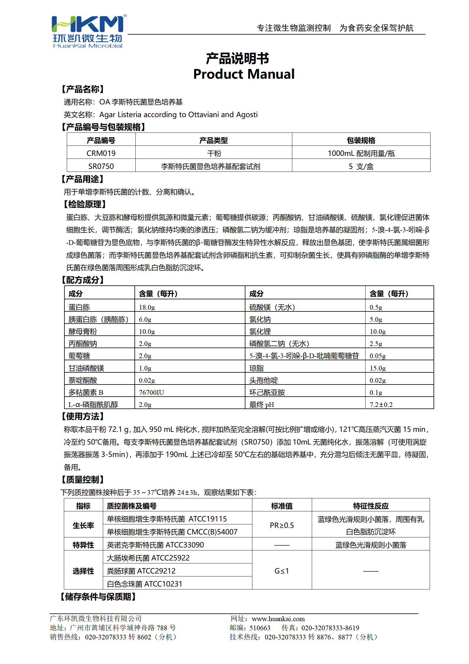 OA李斯特氏菌顯色培養基 產品使用說明書