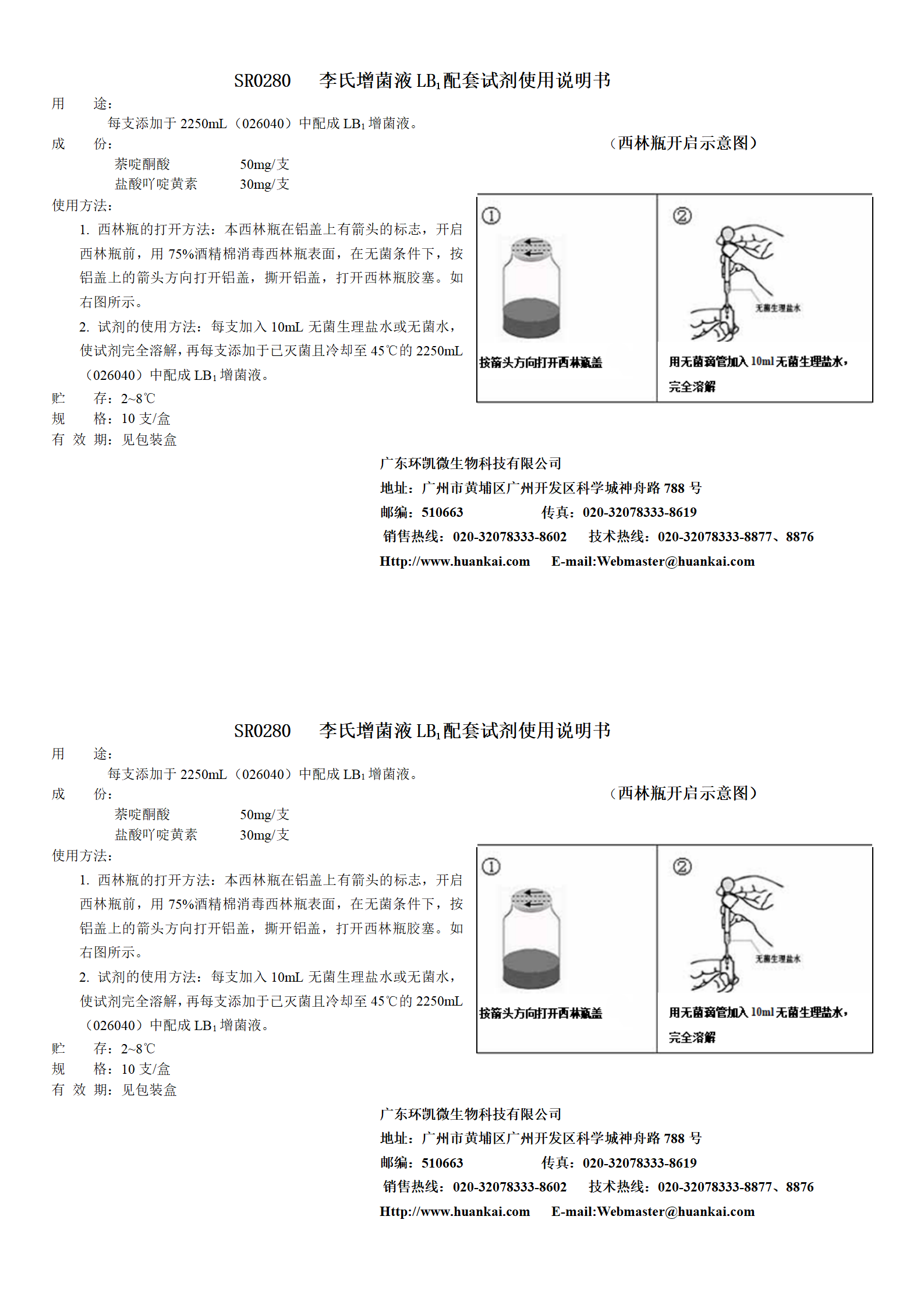 李氏增菌肉湯LB1配套試劑 產品使用說明書