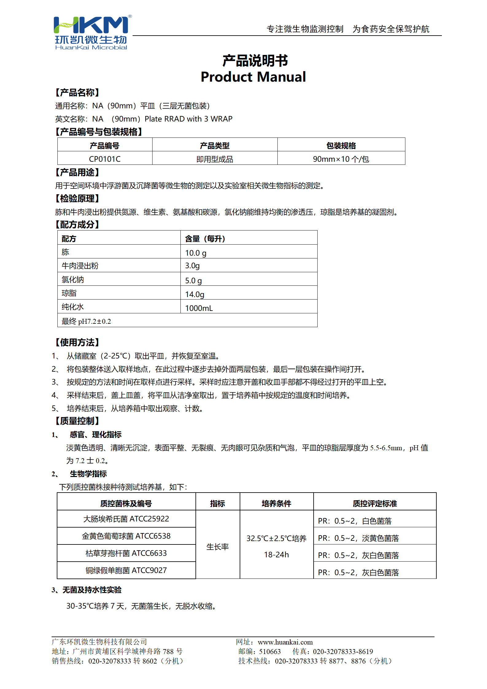 NA(90mm)平皿(三層包裝) 產品使用說明書
