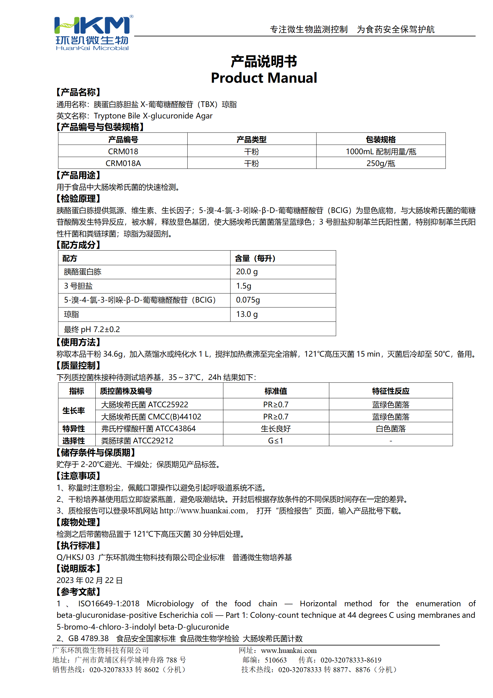 TBX瓊脂培養基 產品使用說明書