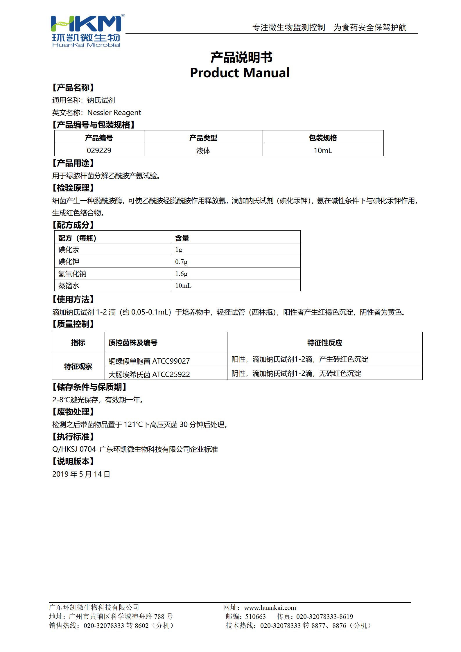 納氏試劑 產品使用說明書