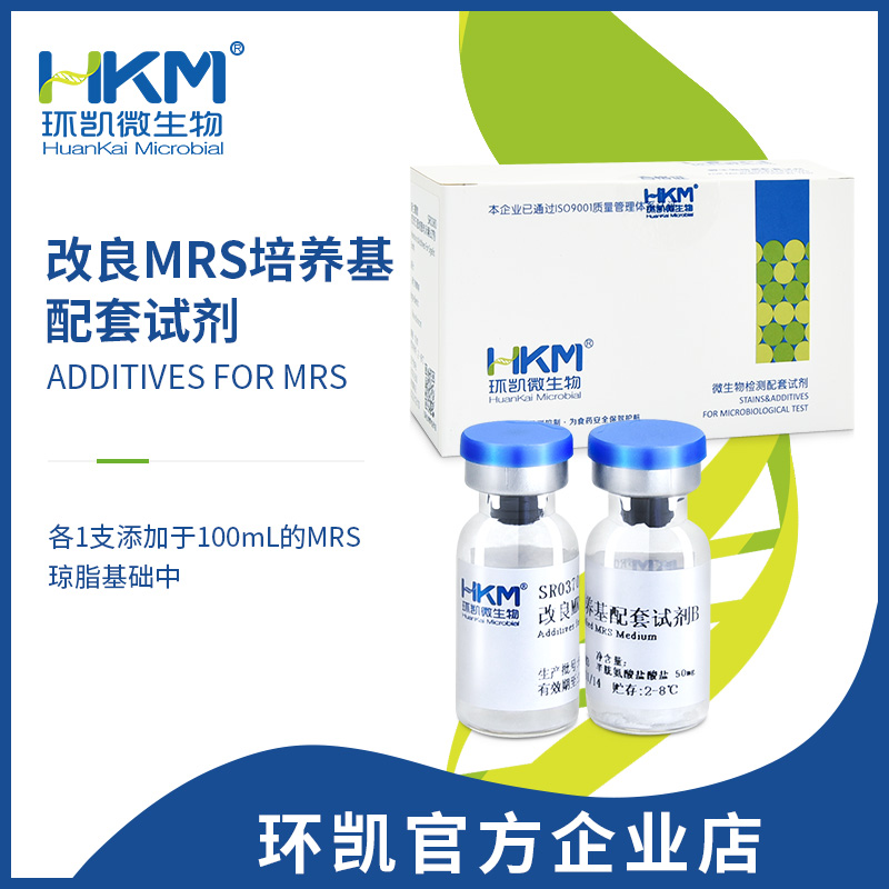 改良MRS培養基配套試劑 2×5支/盒