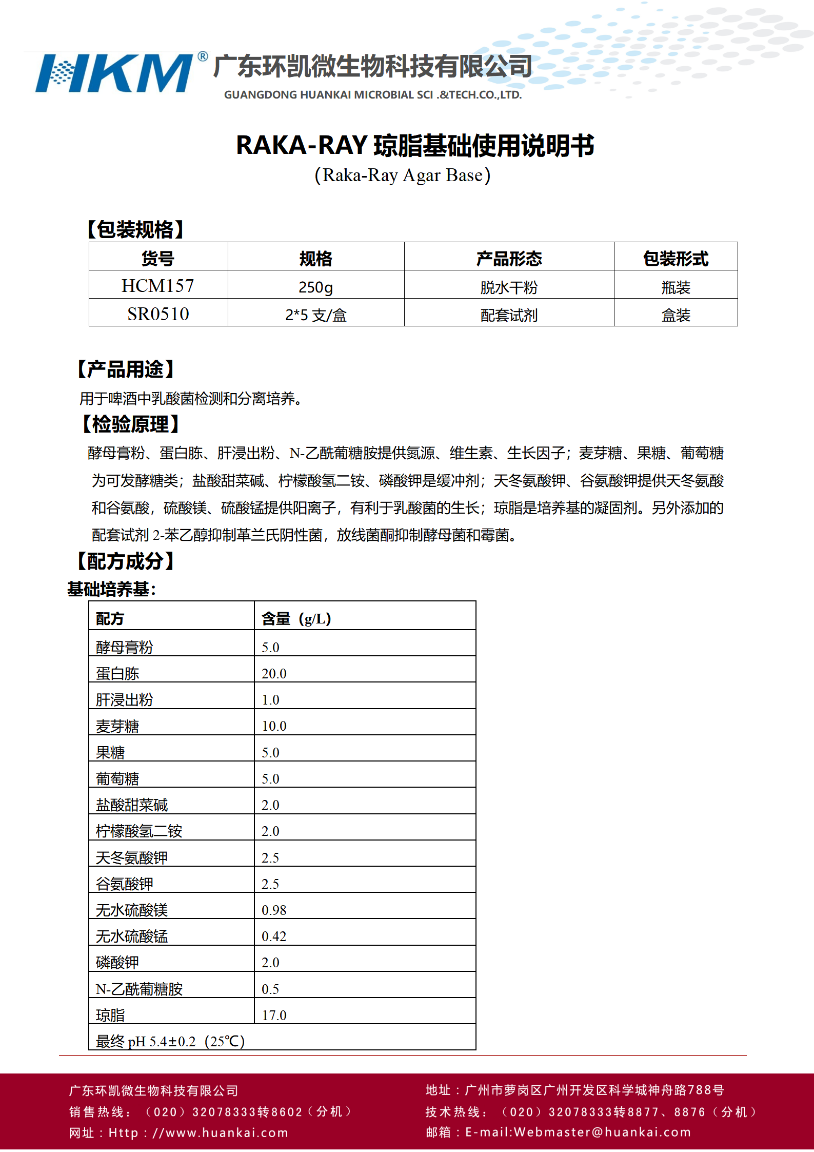 RAKA-RAY瓊脂基礎 產品使用說明書