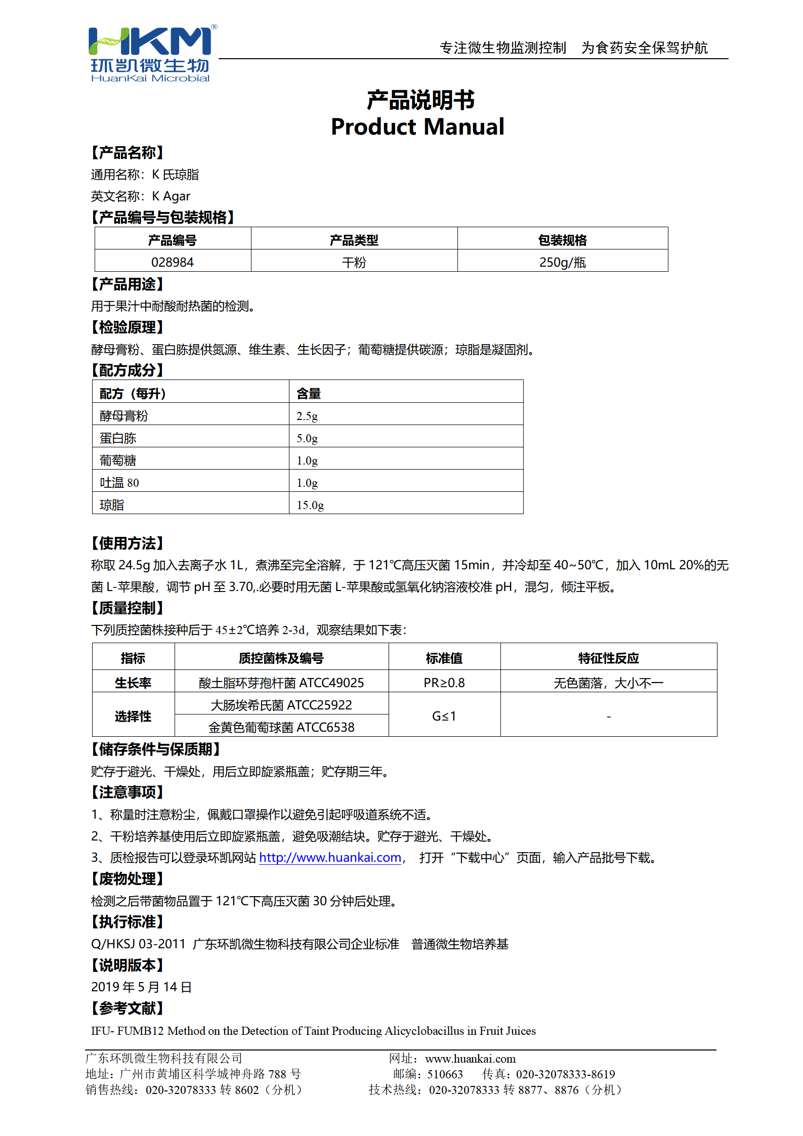 K氏瓊脂 產品使用說明書