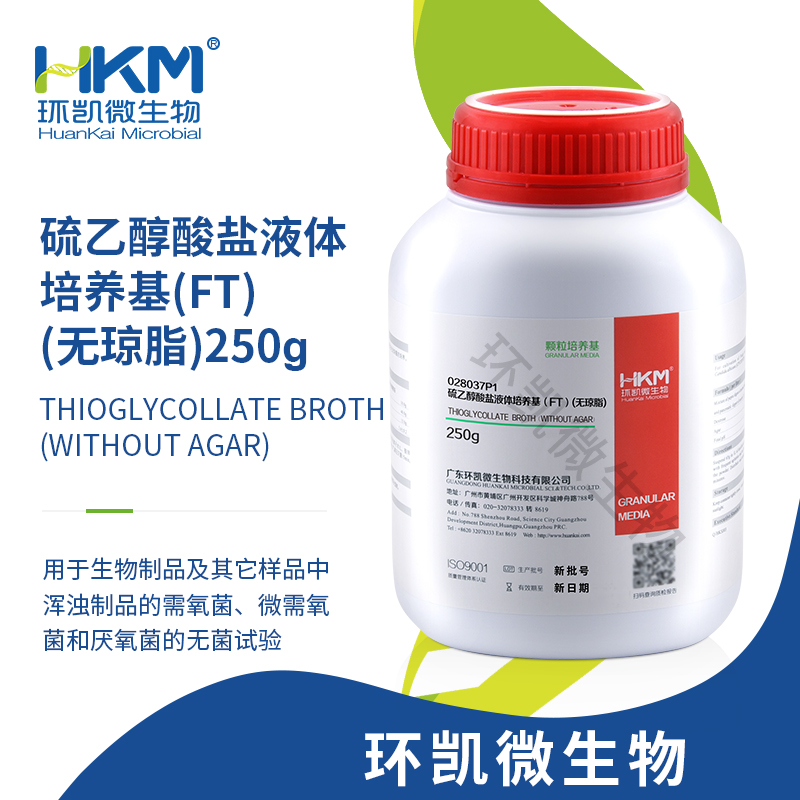 028037P1 硫乙醇酸鹽液體培養基顆粒(無瓊脂) 250g/瓶