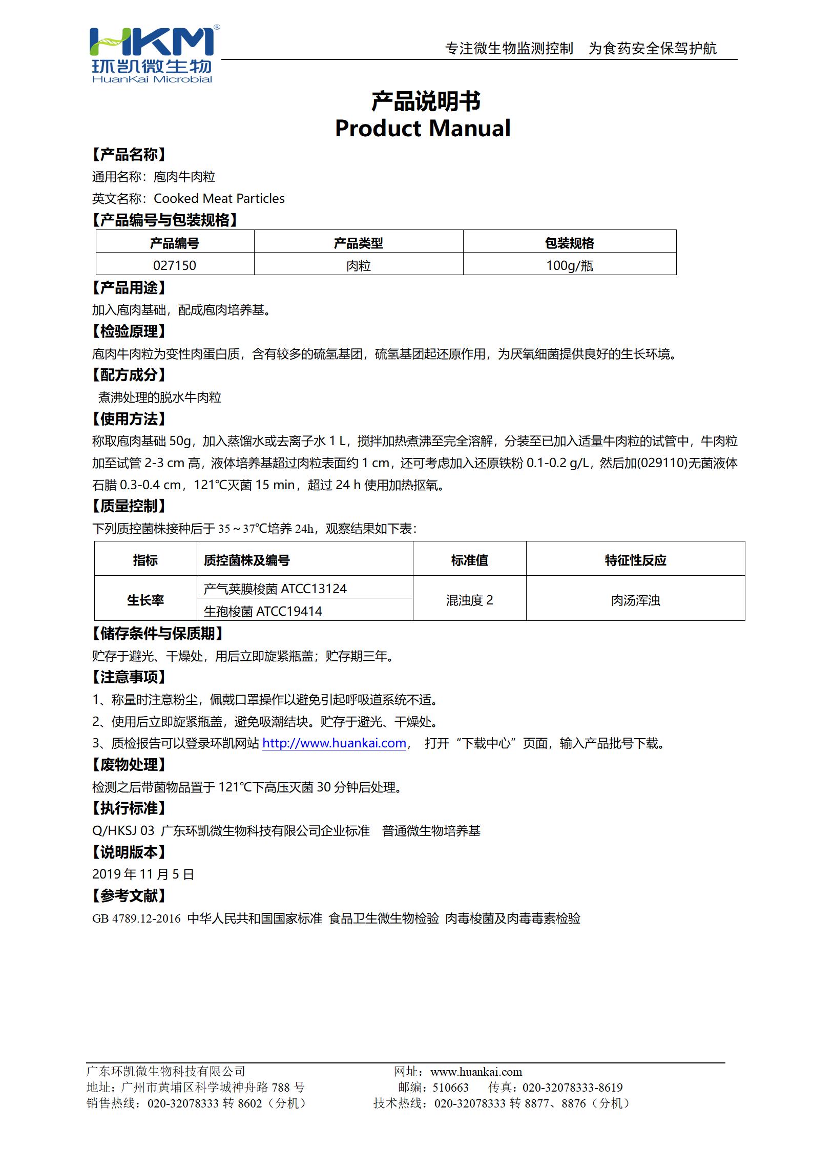 庖肉牛肉粒 產品使用說明書