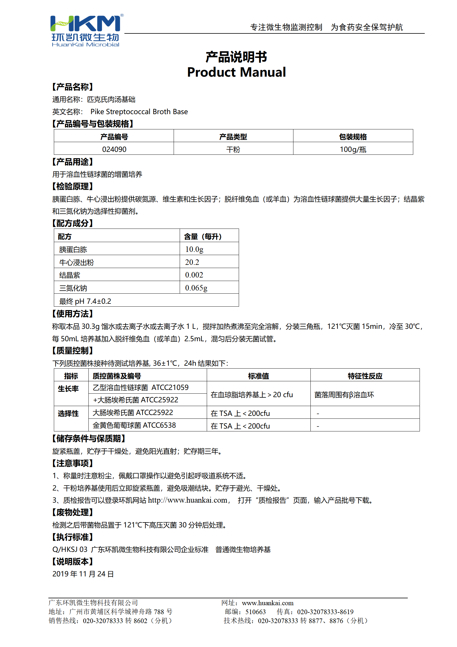 匹克氏肉湯基礎 產品使用說明書