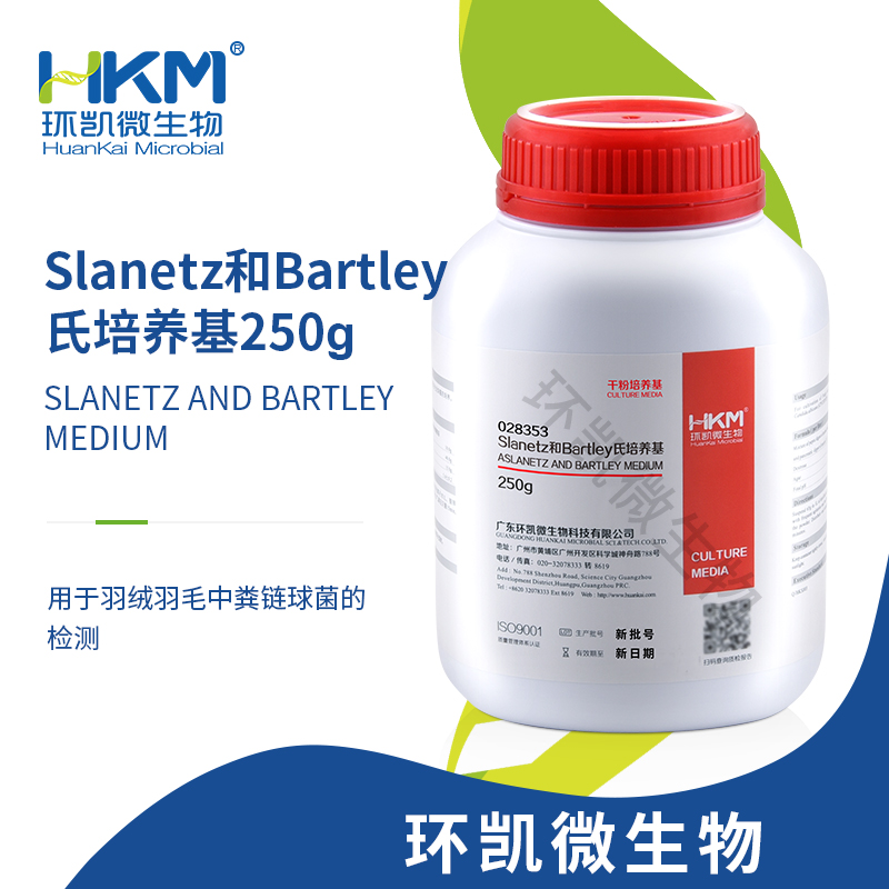 028353 Slanetz和Bartley氏培養基 250g/瓶
