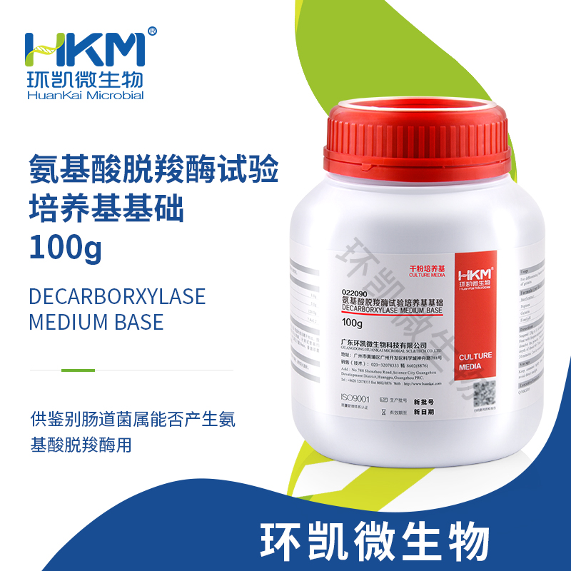 022090 氨基酸脫羧酶試驗培養基基礎 100g/瓶