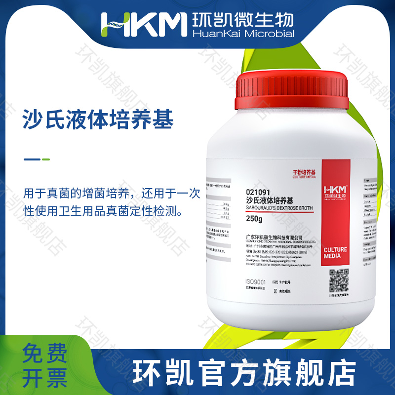 021091 沙氏（沙堡弱）液體培養基 250g/瓶