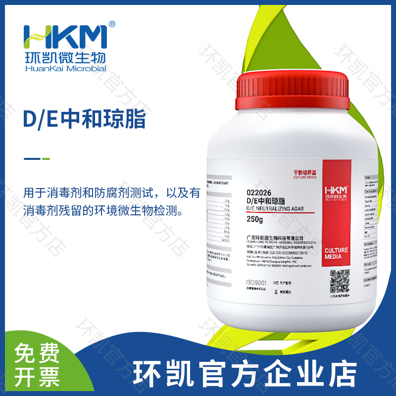 022026 D/E中和瓊脂培養基 250g/瓶
