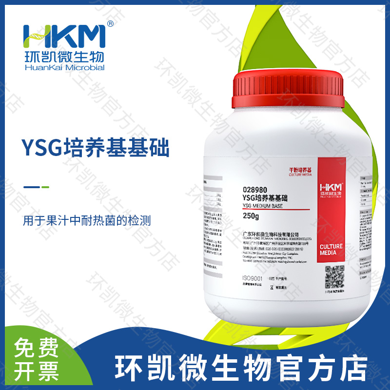 028980 YSG肉湯(YSG瓊脂基礎)培養基 250g/瓶