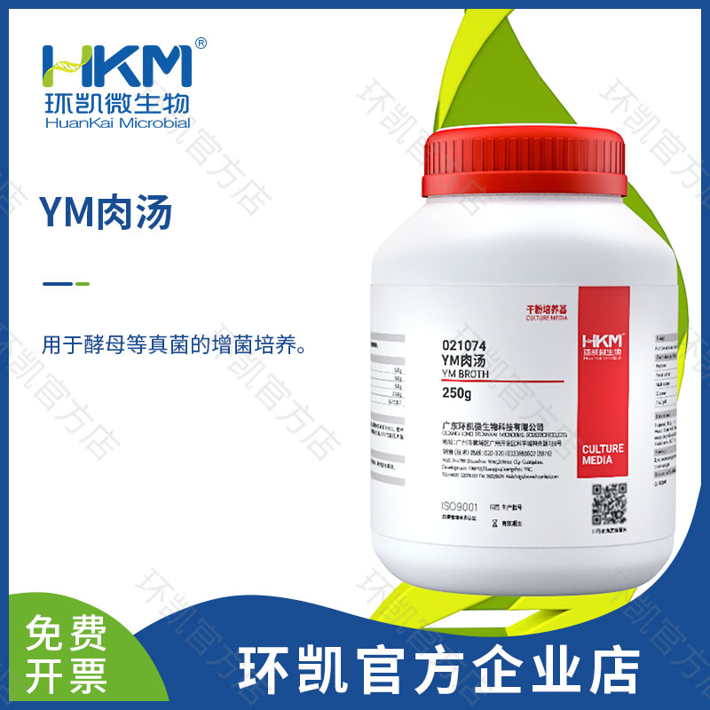 YM肉湯(GB5009.154酵母菌增菌培養) 250g/瓶
