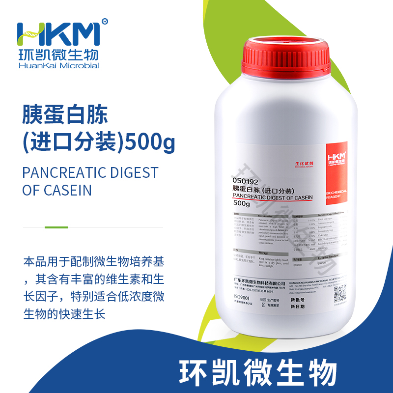 050192 進口胰蛋白胨(培養基原材料) 500g/瓶