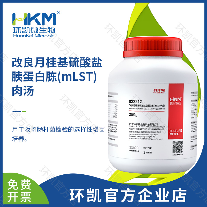 改良月桂基硫酸鹽胰蛋白胨(mLST)肉湯基礎培養基 250g/瓶