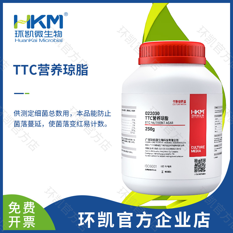 022030 TTC營養瓊脂 250g/瓶