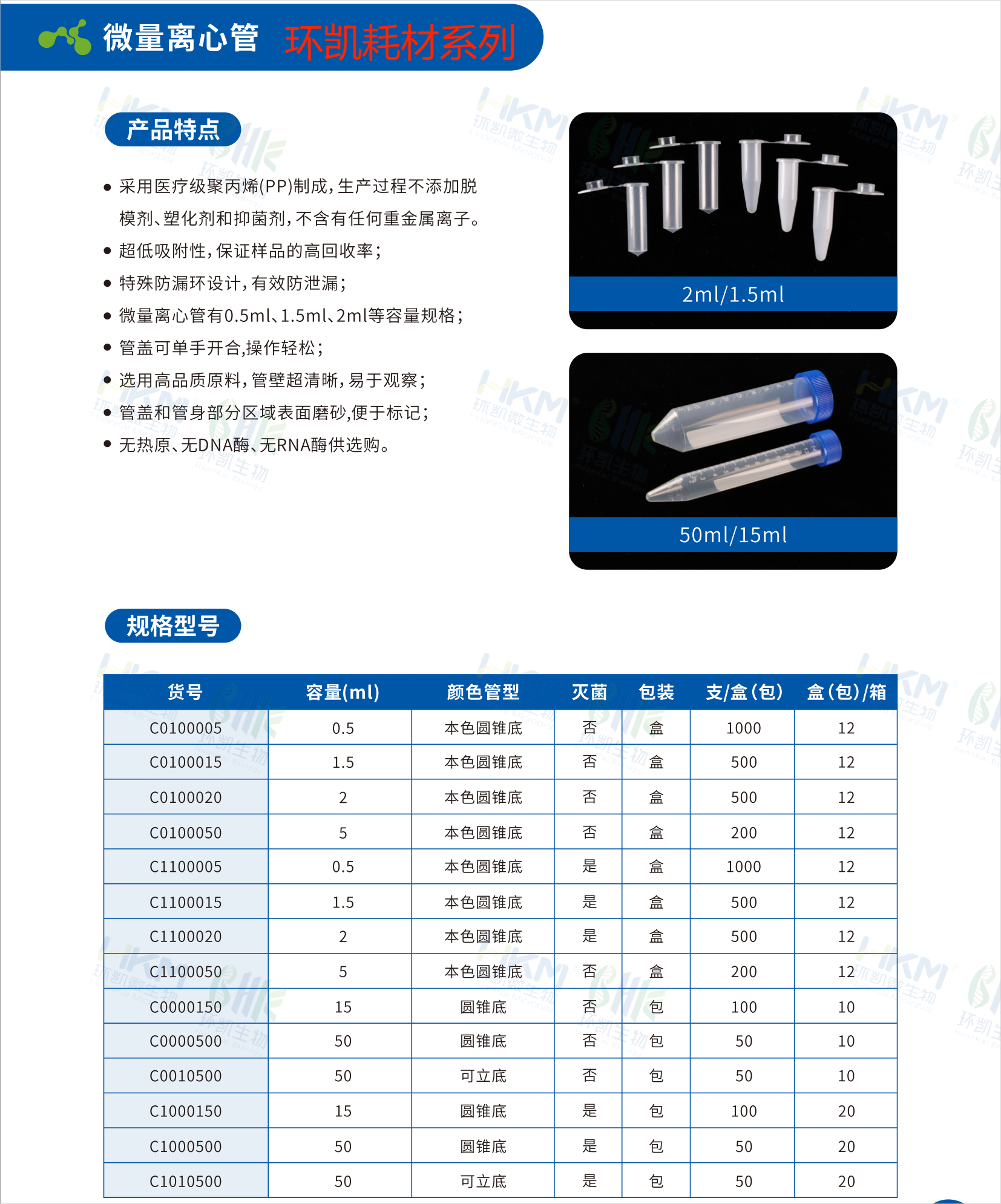 環凱離心管