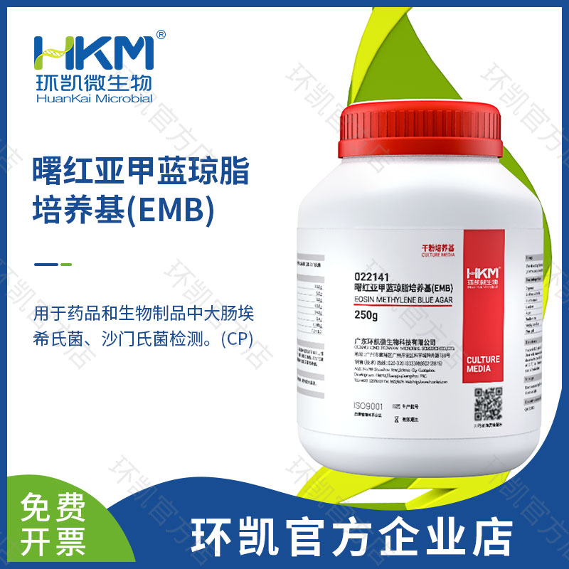 022141 曙紅亞甲藍瓊脂培養基(EMB) 250g/瓶