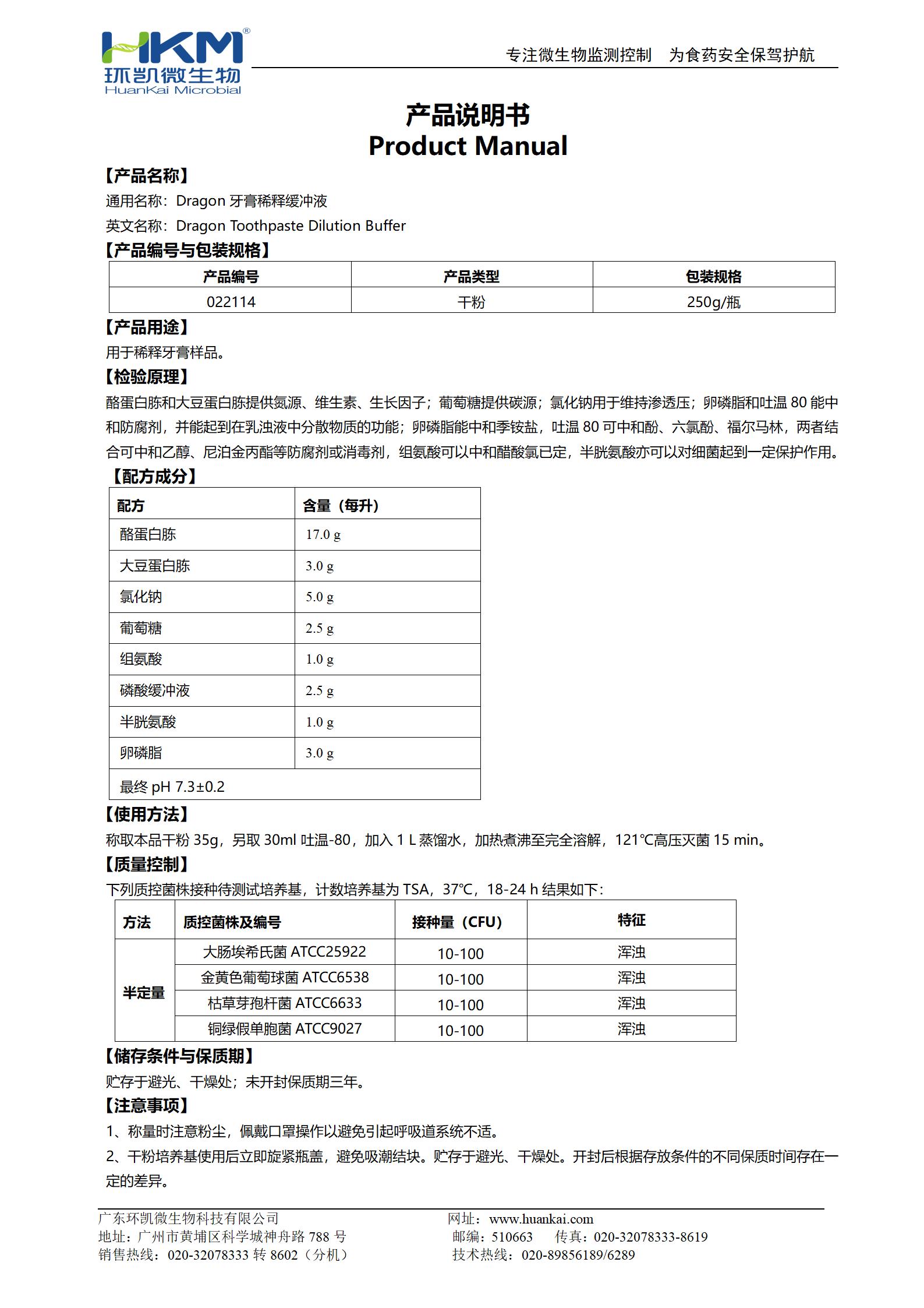 Dragon牙膏稀釋緩沖液 產(chǎn)品使用說(shuō)明書(shū)