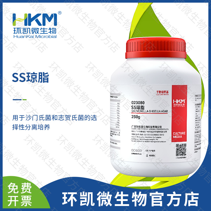023080 SS瓊脂培養基(SN標準) 250g/瓶